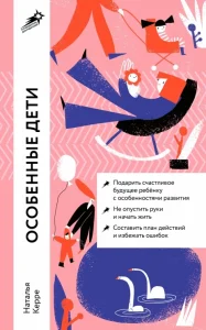 “Особенные дети” Керре.Н